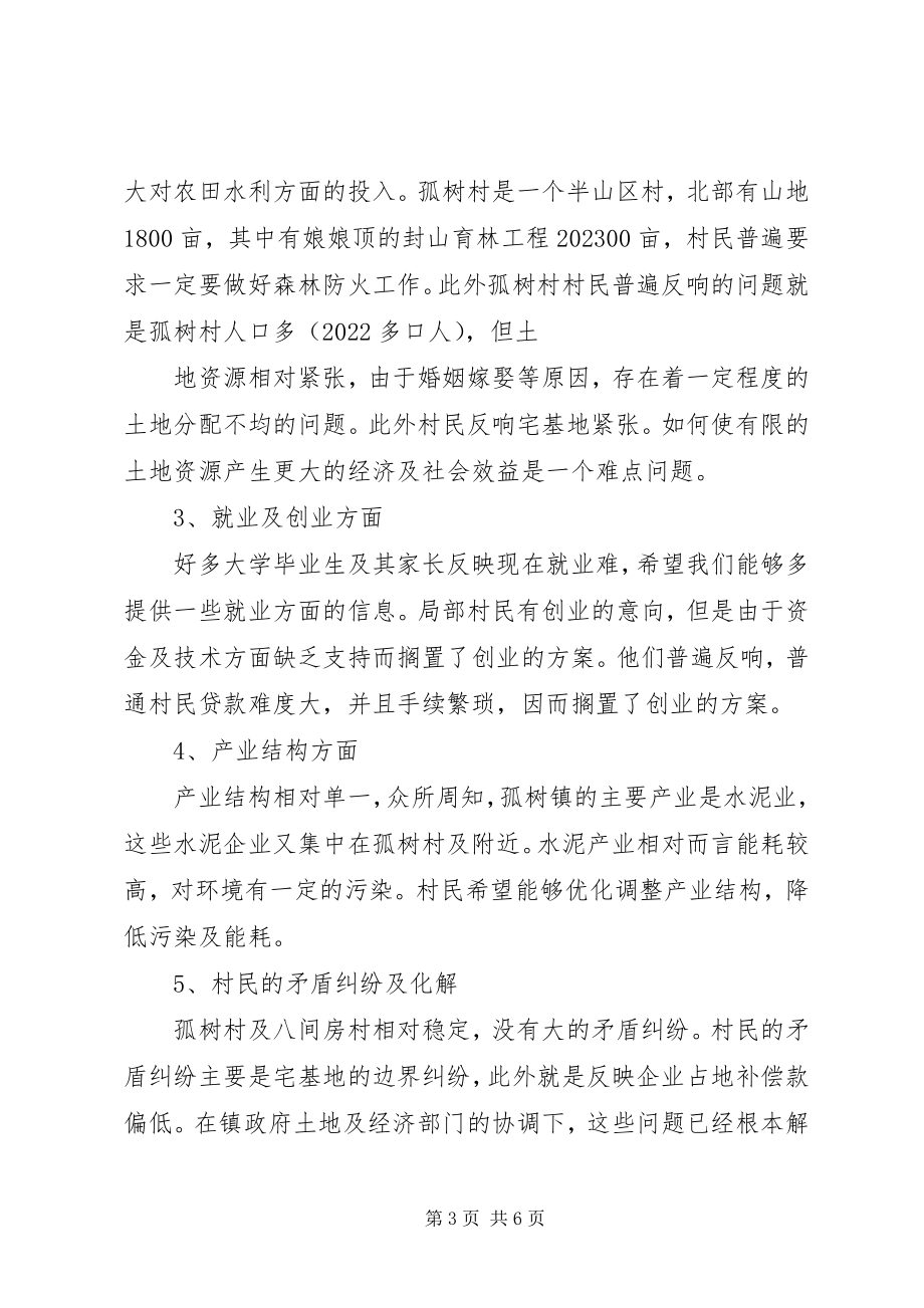 2023年服务群众大走访创先争优当先锋调研报告.docx_第3页