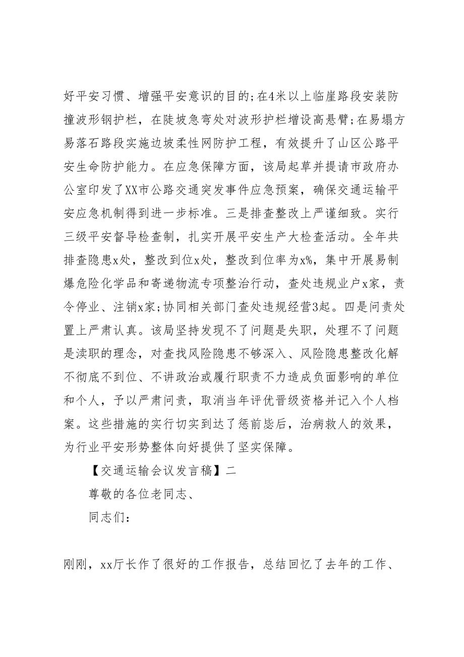 2023年在全市交通运输工作会议局长的致辞.doc_第2页