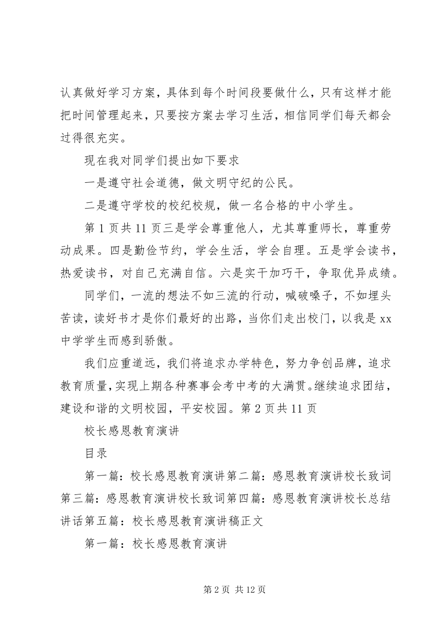 2023年校长开学典礼暨表彰大会上的讲话稿.docx_第2页