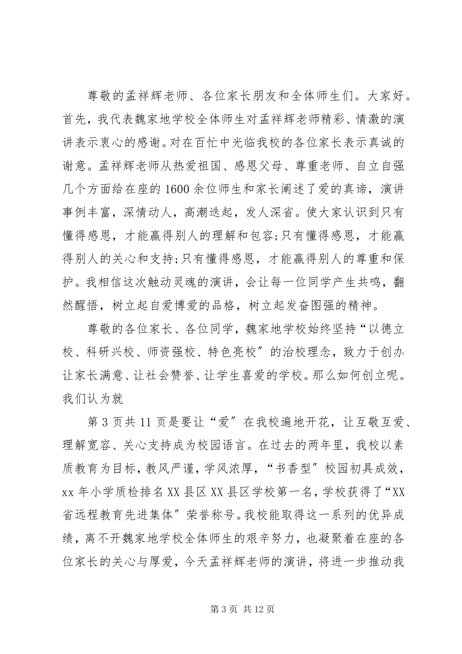 2023年校长开学典礼暨表彰大会上的讲话稿.docx_第3页