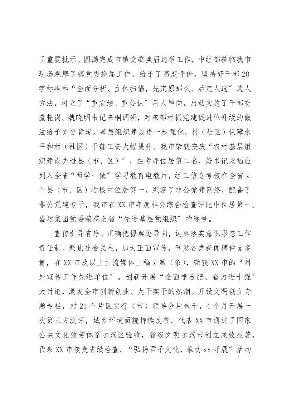 2023年城乡规划局书记某年全市党建设工作会议讲话稿.docx_第2页