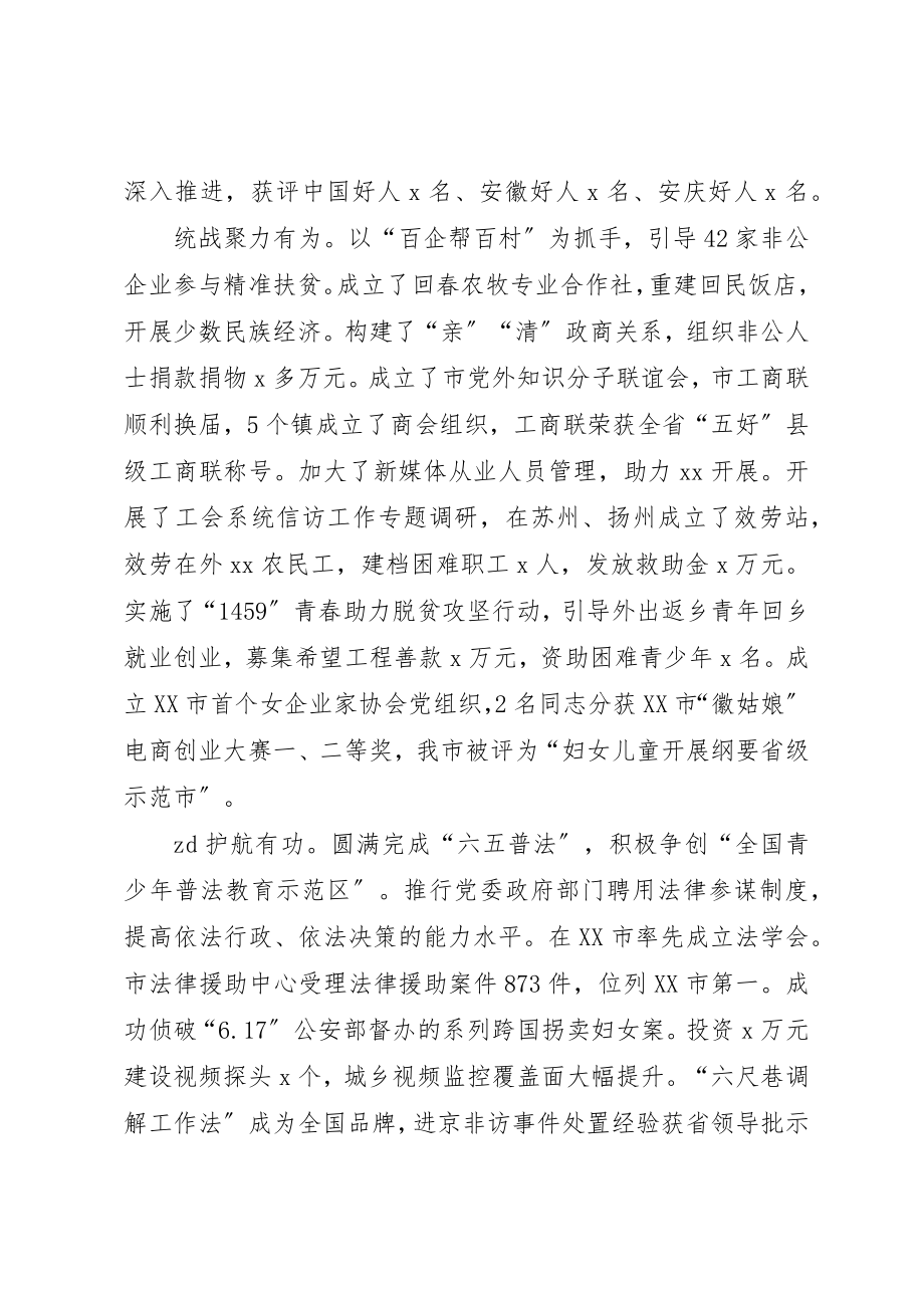 2023年城乡规划局书记某年全市党建设工作会议讲话稿.docx_第3页