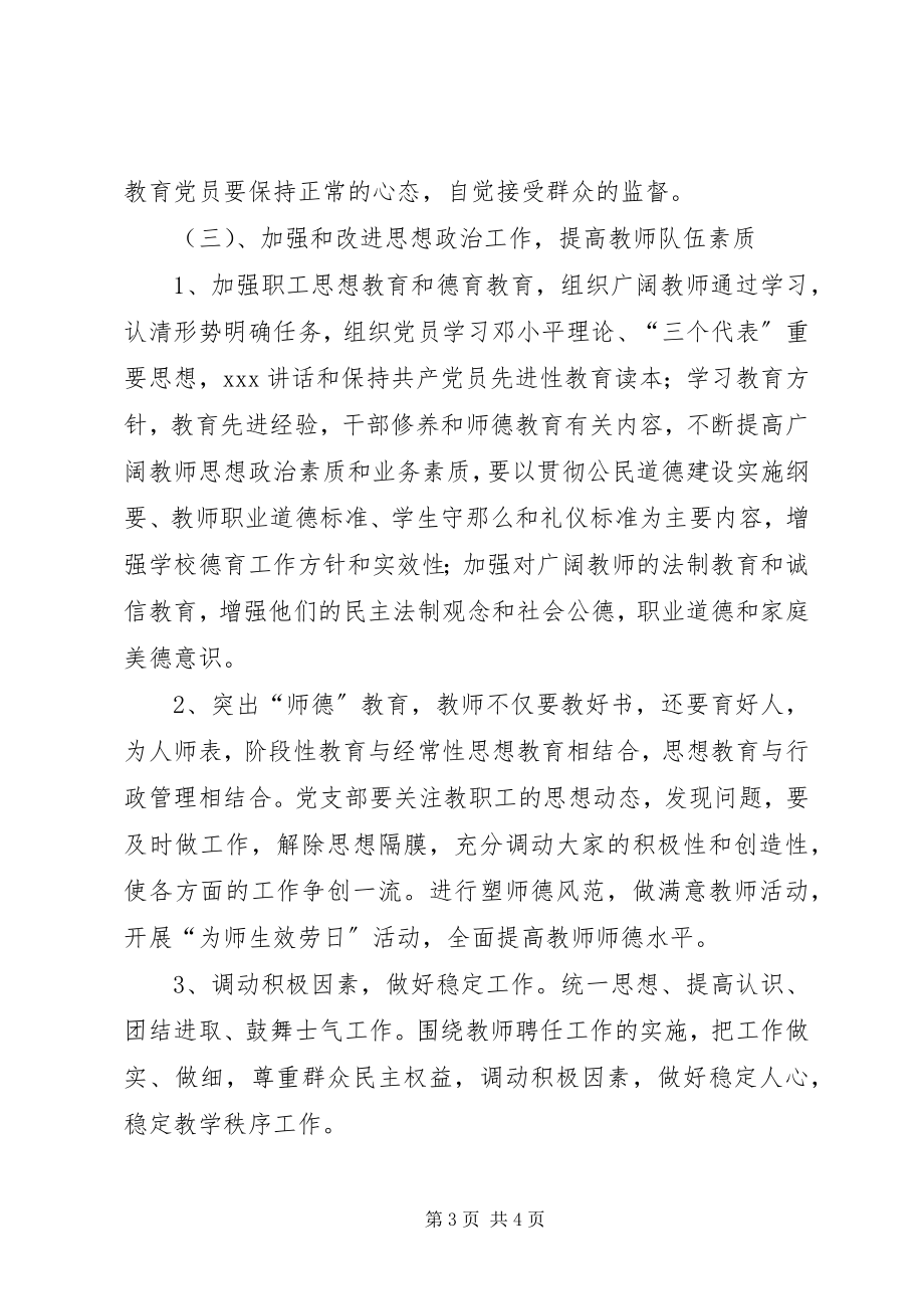 2023年XX县区辛冲镇河东小学党支部工作计划新编.docx_第3页