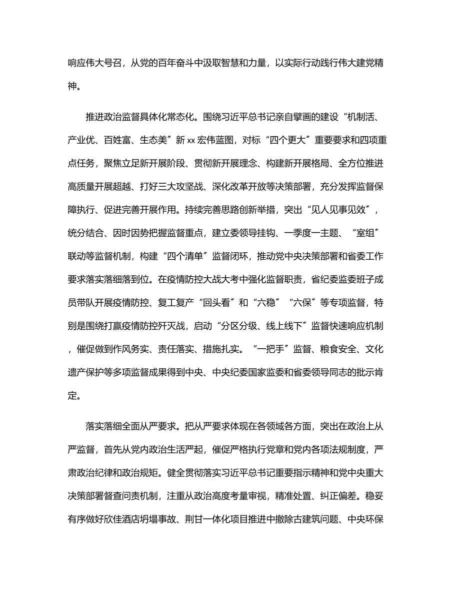 中共xx纪律检查委员会向党代会的工作报告（纪委向党代会工作报告）.docx_第2页