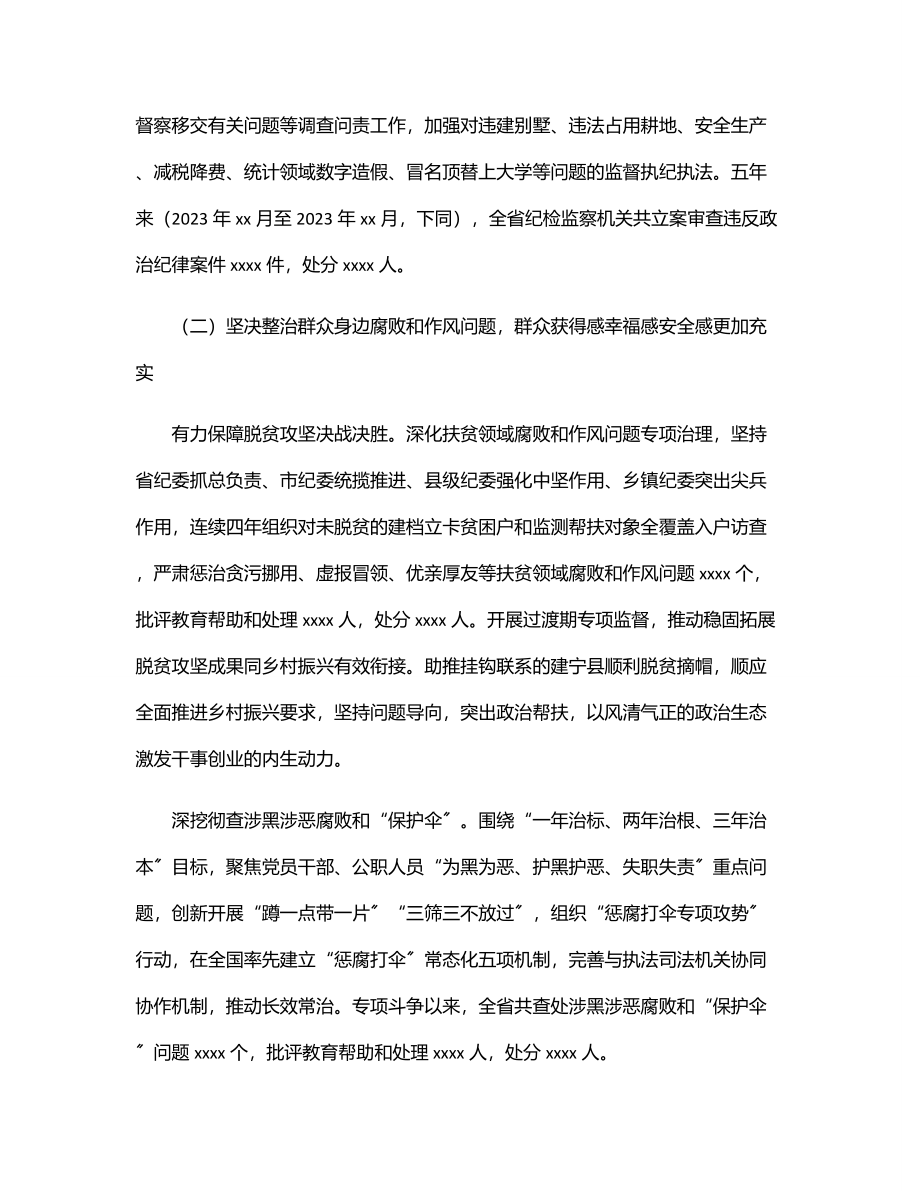 中共xx纪律检查委员会向党代会的工作报告（纪委向党代会工作报告）.docx_第3页