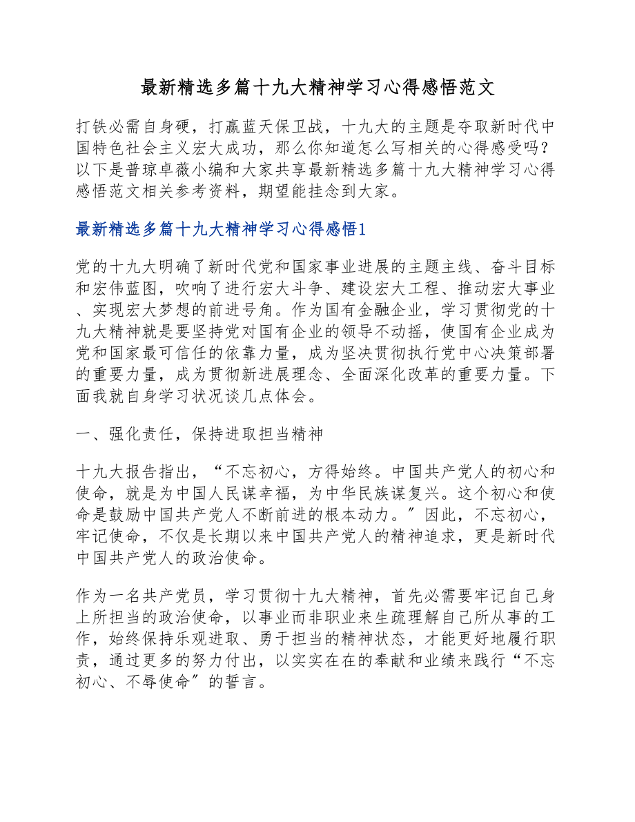 2023年十九大精神学习心得感悟.docx_第1页