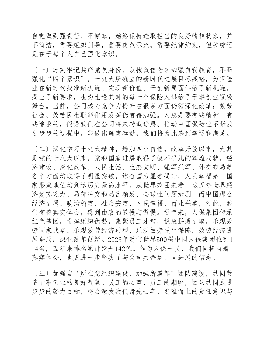 2023年十九大精神学习心得感悟.docx_第2页