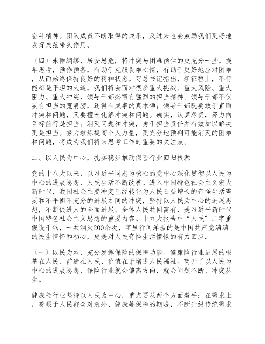 2023年十九大精神学习心得感悟.docx_第3页