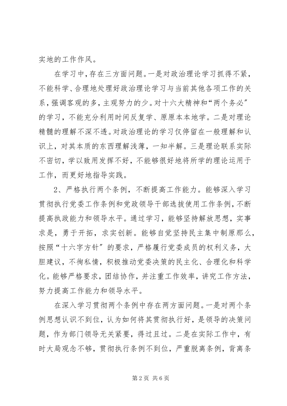 2023年在部队民主生活会上的致辞.docx_第2页