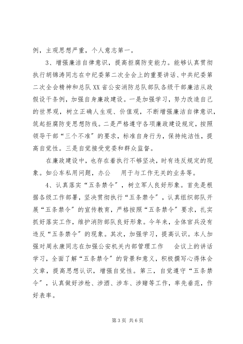 2023年在部队民主生活会上的致辞.docx_第3页