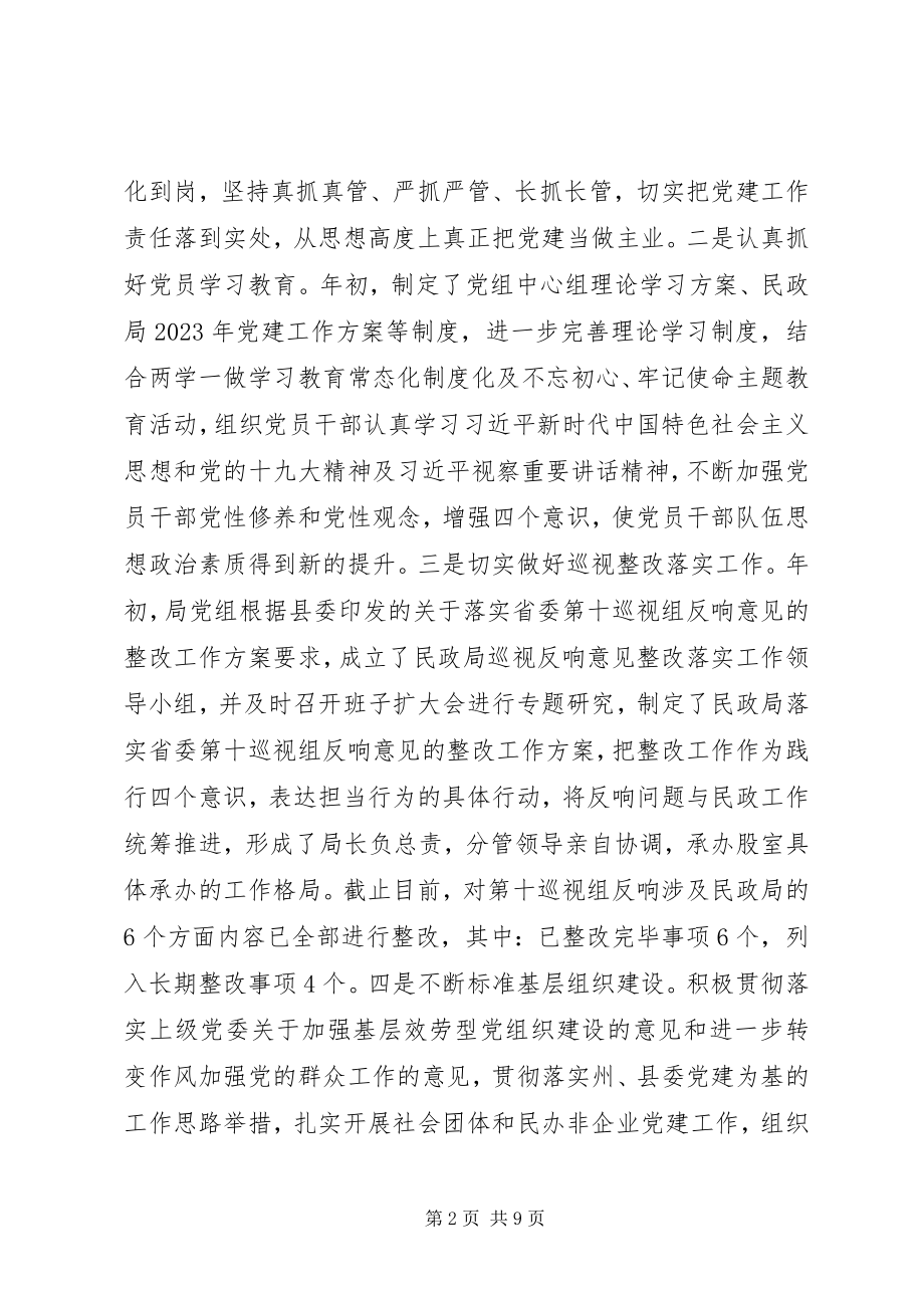 2023年民政局党建工作述职总结.docx_第2页