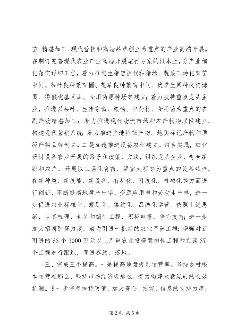 2023年农委会下半年工作计划.docx_第2页