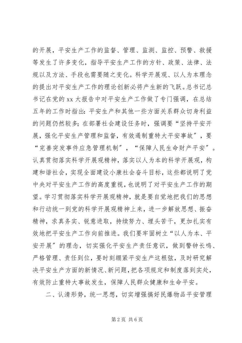 2023年民爆物品安全监管会领导致辞.docx_第2页