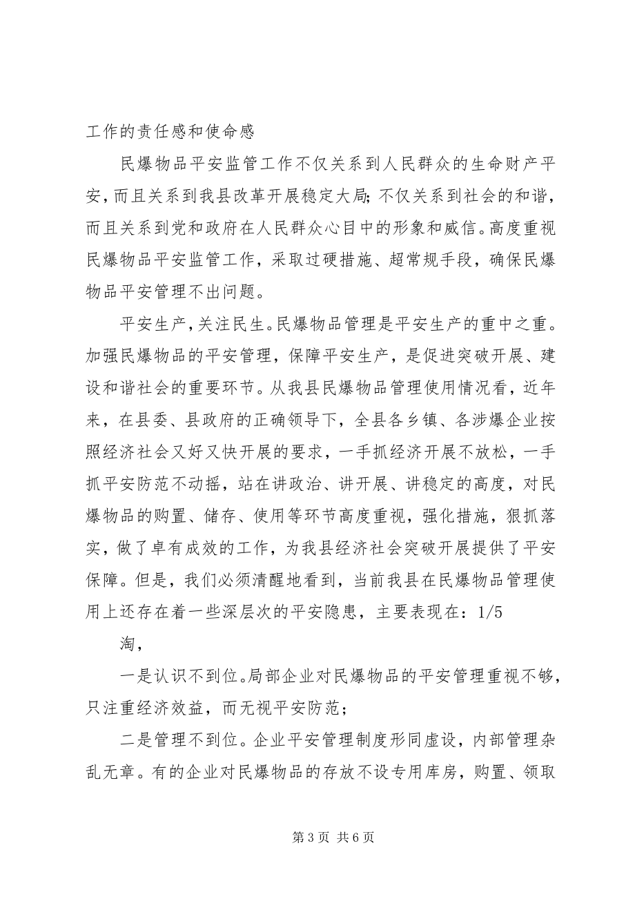 2023年民爆物品安全监管会领导致辞.docx_第3页