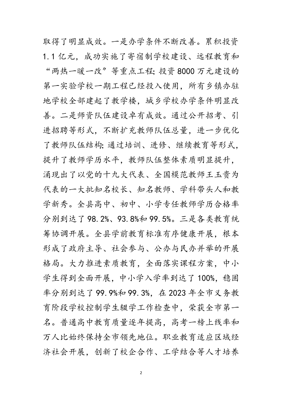 2023年书记在教育交流会讲话范文.doc_第2页