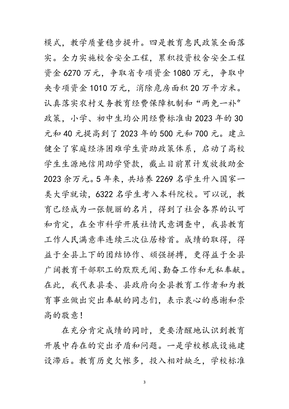 2023年书记在教育交流会讲话范文.doc_第3页