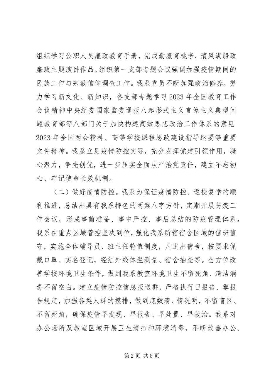 2023年学院X系党总支上半年党建和思想政治工作总结.docx_第2页