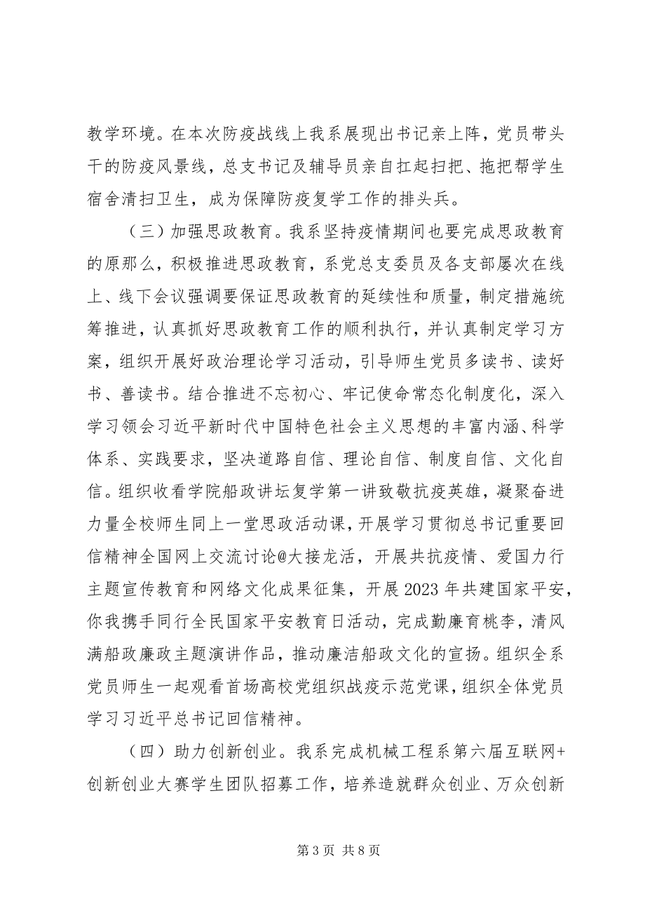 2023年学院X系党总支上半年党建和思想政治工作总结.docx_第3页