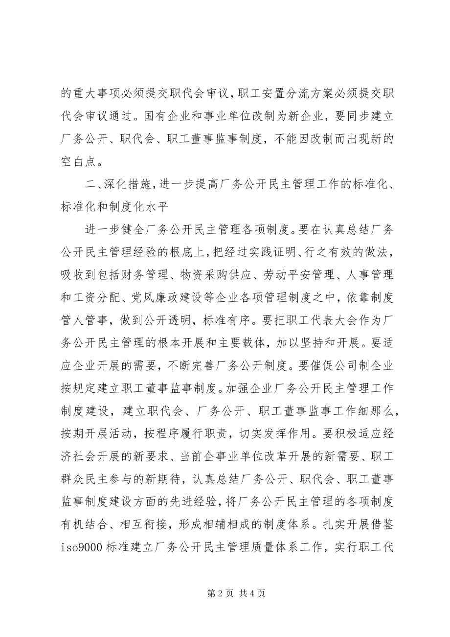 2023年总工会民主管理工作意见.docx_第2页