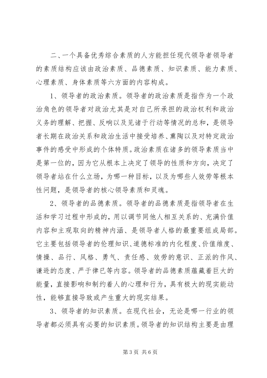 2023年《领导科学与艺术学》学习体会新编.docx_第3页