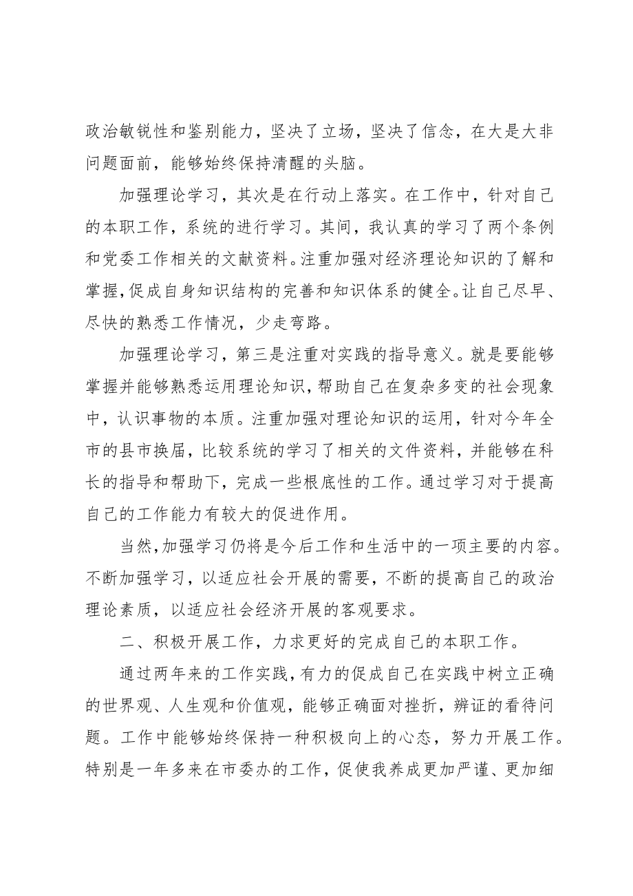 2023年党政秘书的个人工作总结.docx_第2页