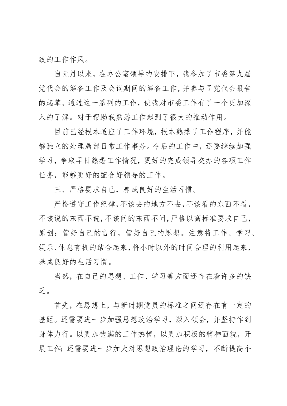 2023年党政秘书的个人工作总结.docx_第3页