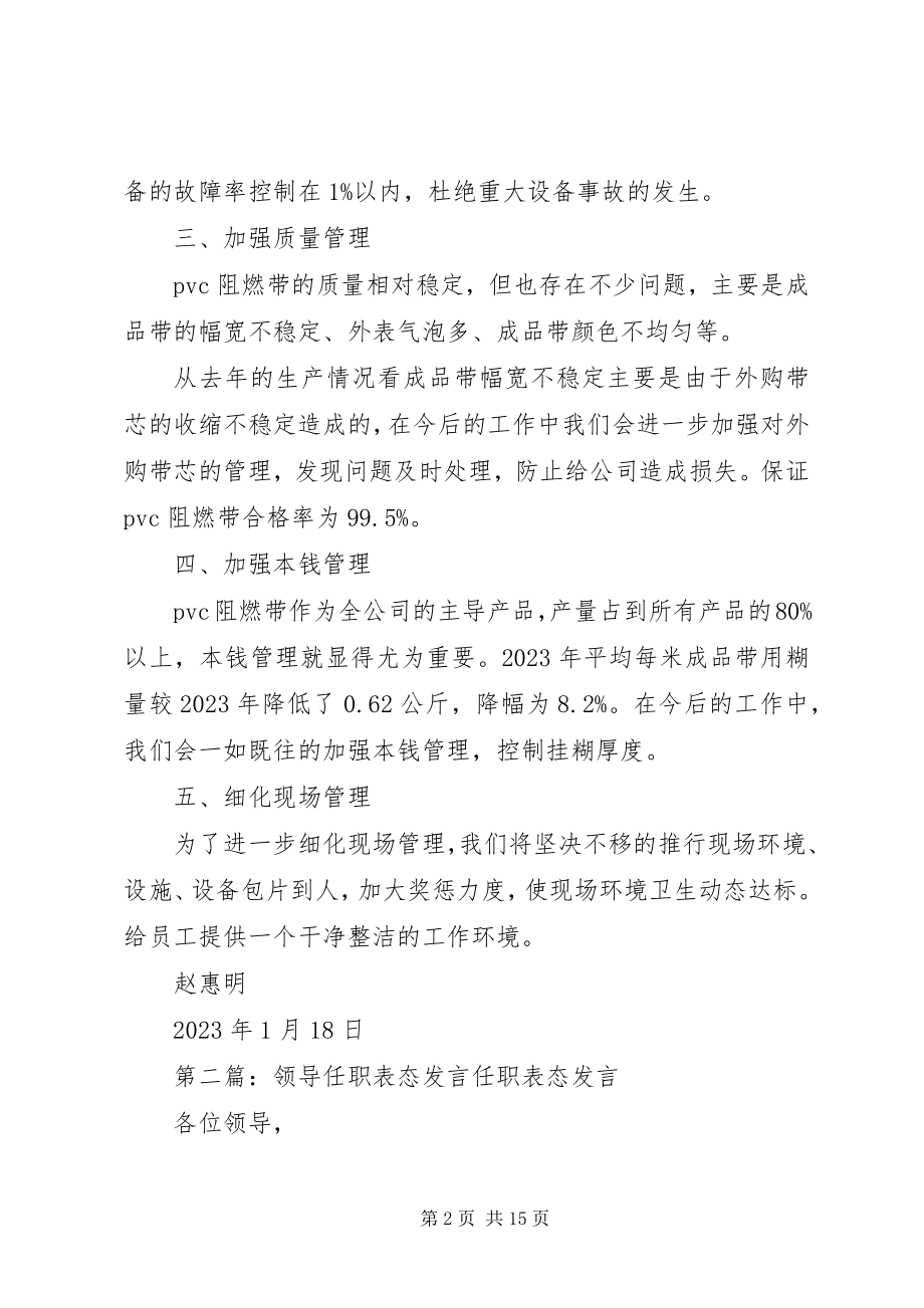 2023年分管领导表态讲话.docx_第2页