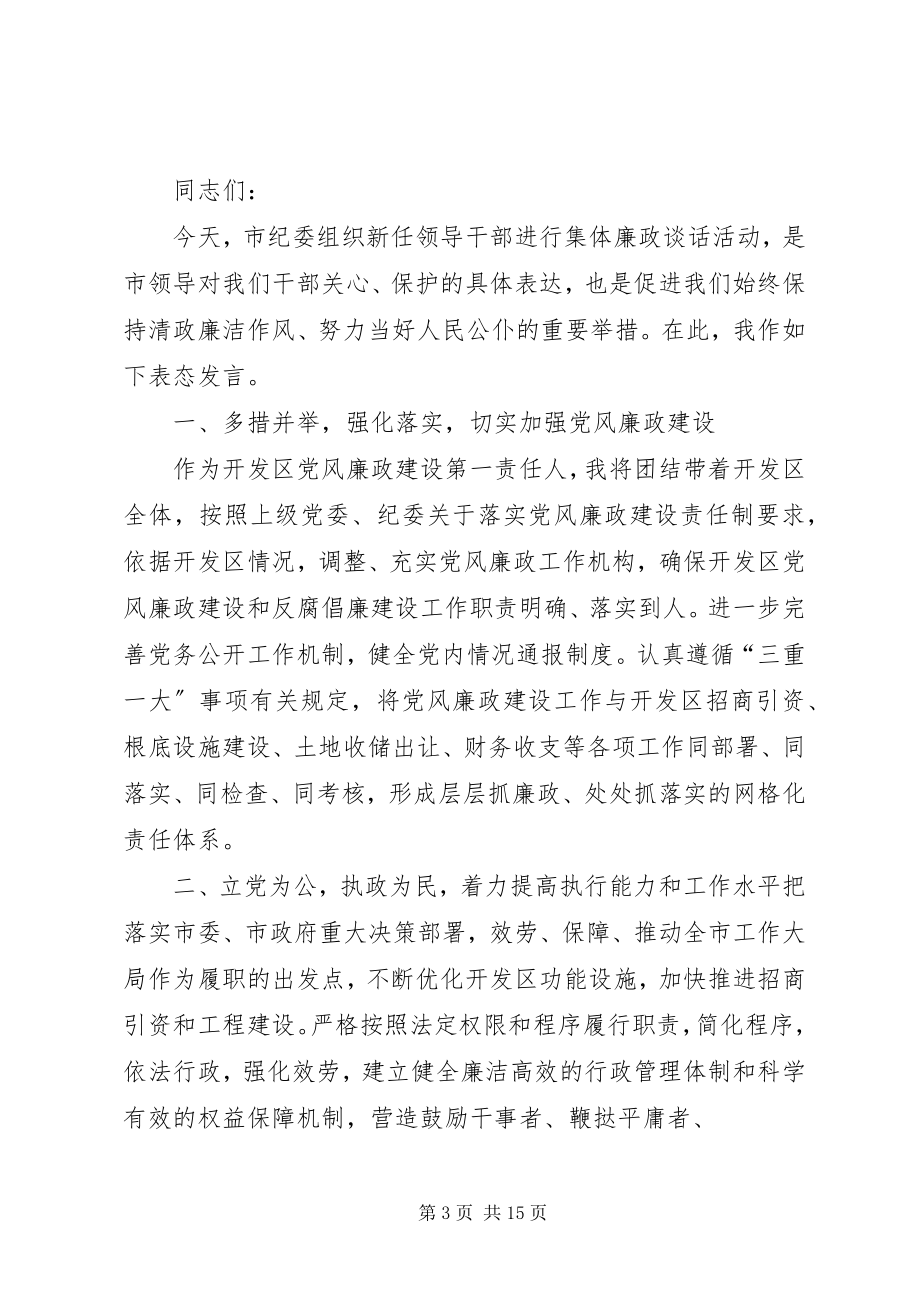 2023年分管领导表态讲话.docx_第3页