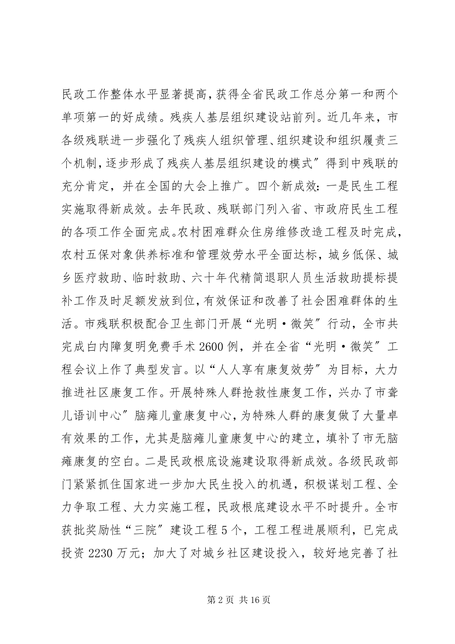 2023年民政老龄工作会讲话稿.docx_第2页