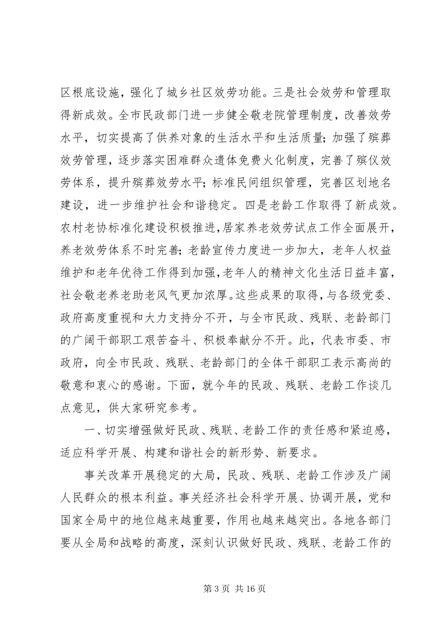 2023年民政老龄工作会讲话稿.docx_第3页