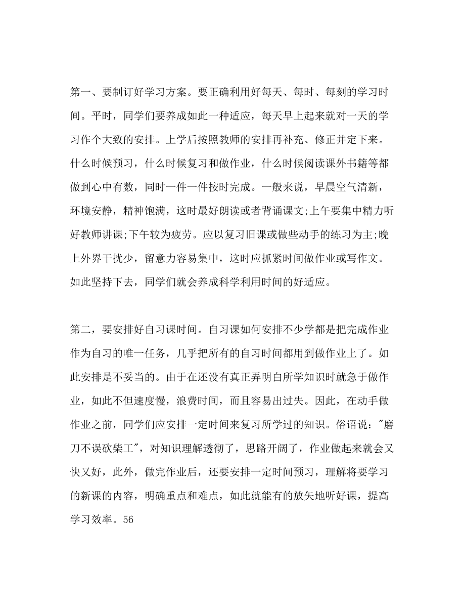 2023年初三的学习计划.docx_第3页