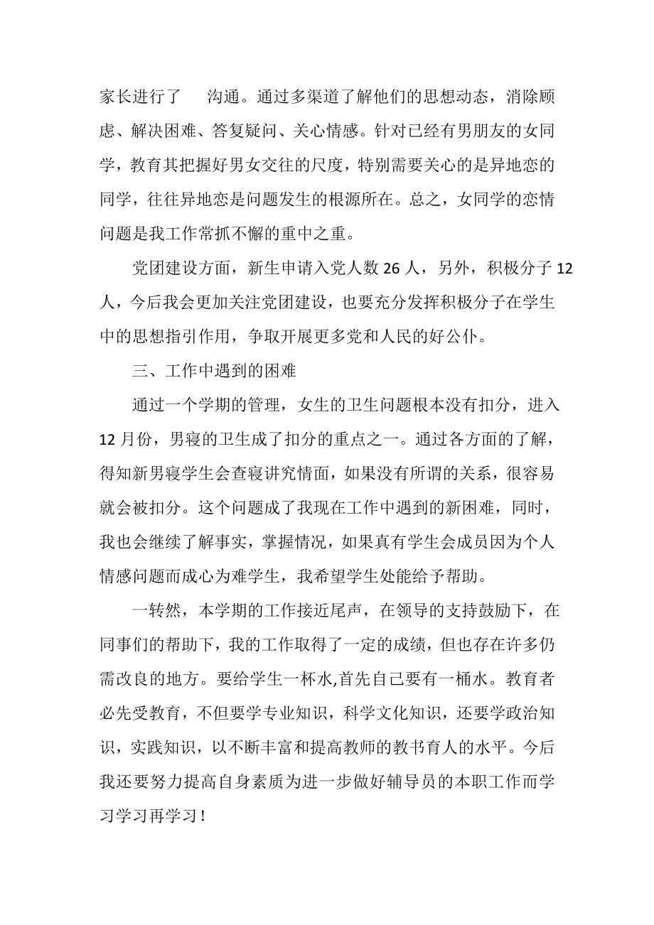 2023年大学辅导员老师新学期学校工作总结.doc_第2页