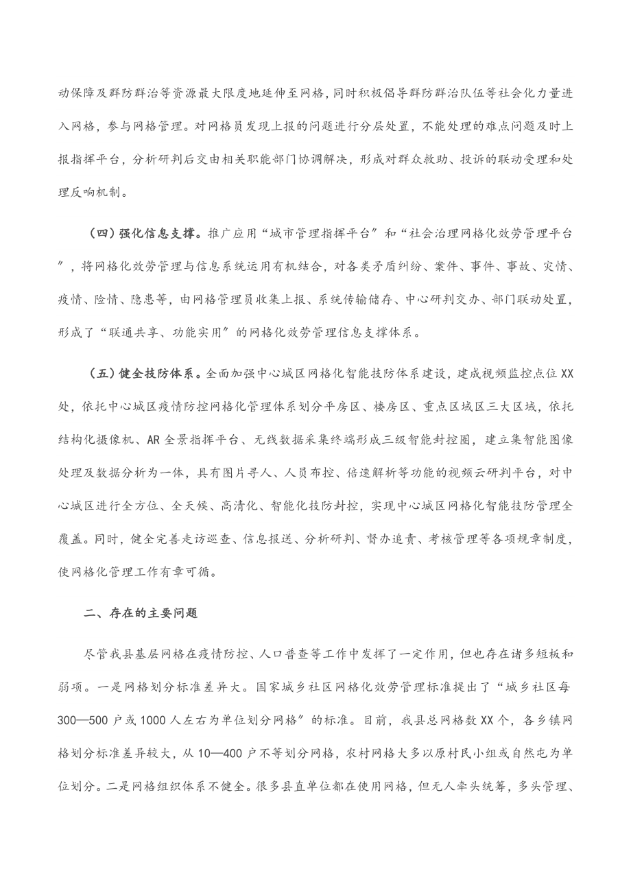 2023年县网格化服务管理标准化建设工作汇报.docx_第2页