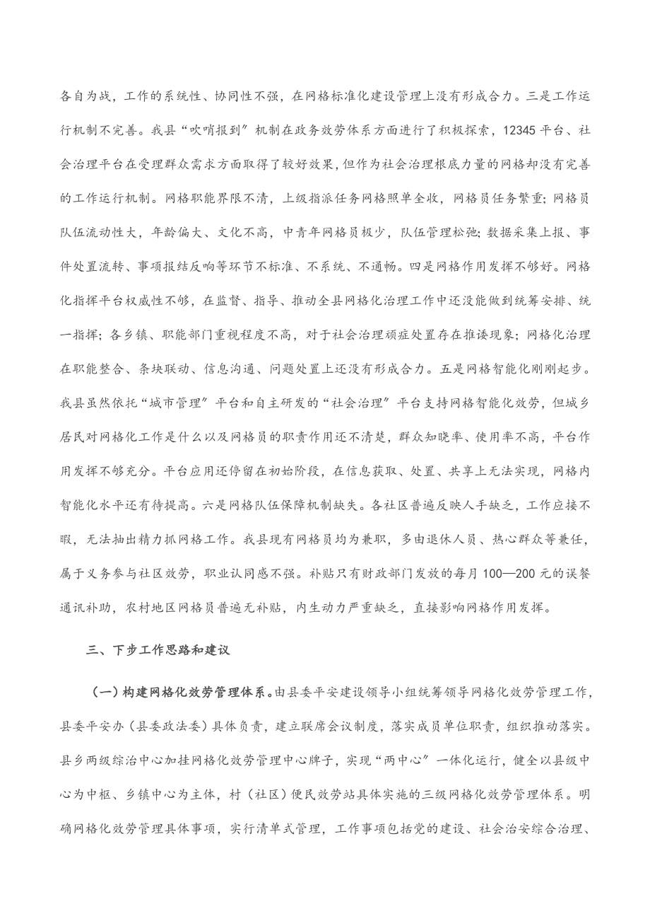 2023年县网格化服务管理标准化建设工作汇报.docx_第3页