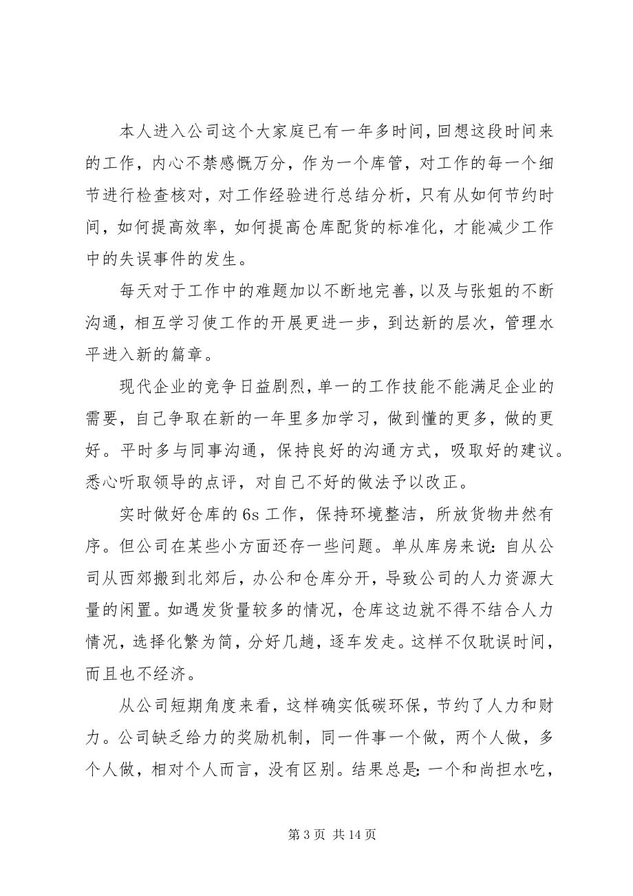 2023年库管员个人工作总结.docx_第3页