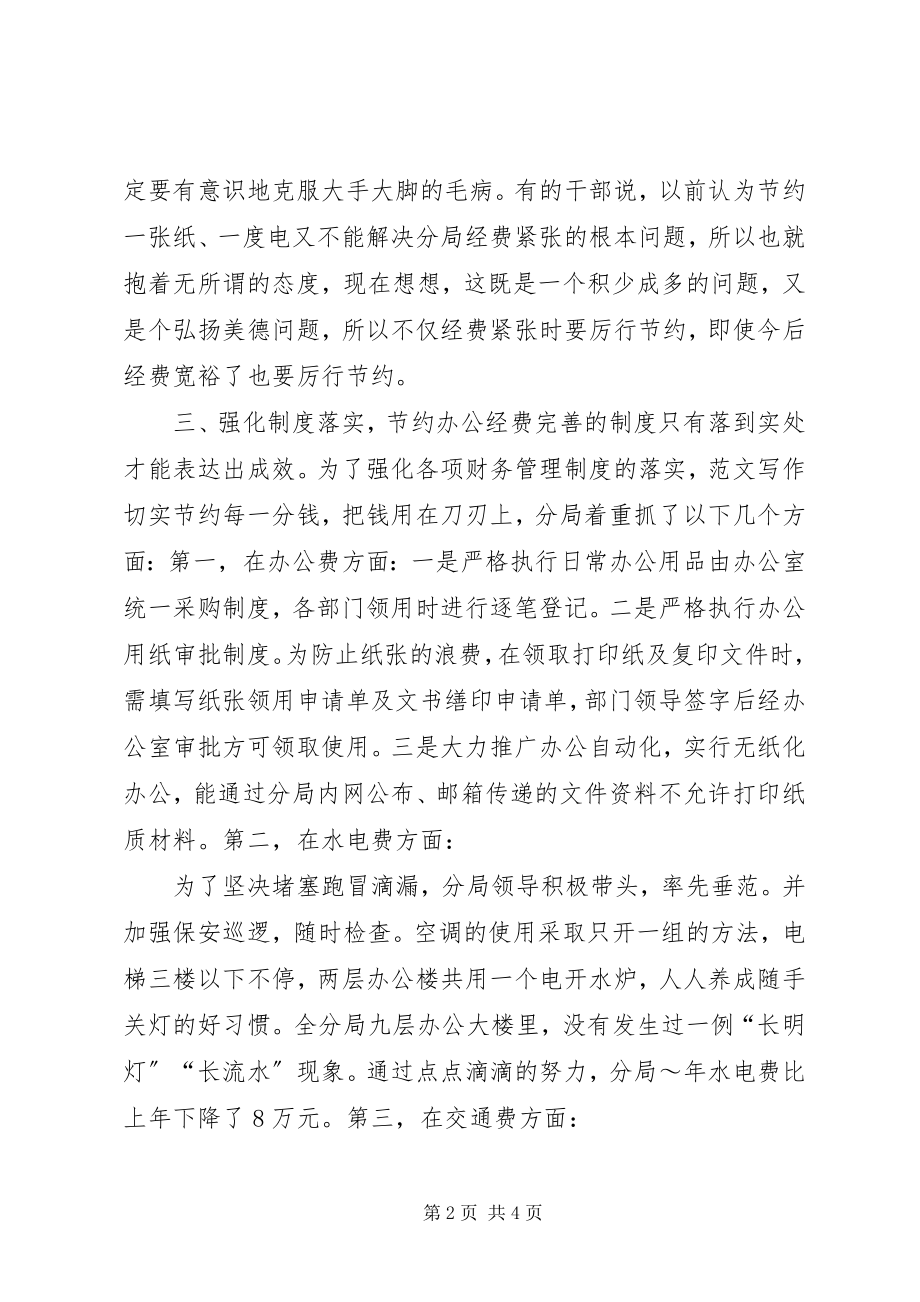 2023年机关单位厉行节约反对铺张浪费情况汇报.docx_第2页