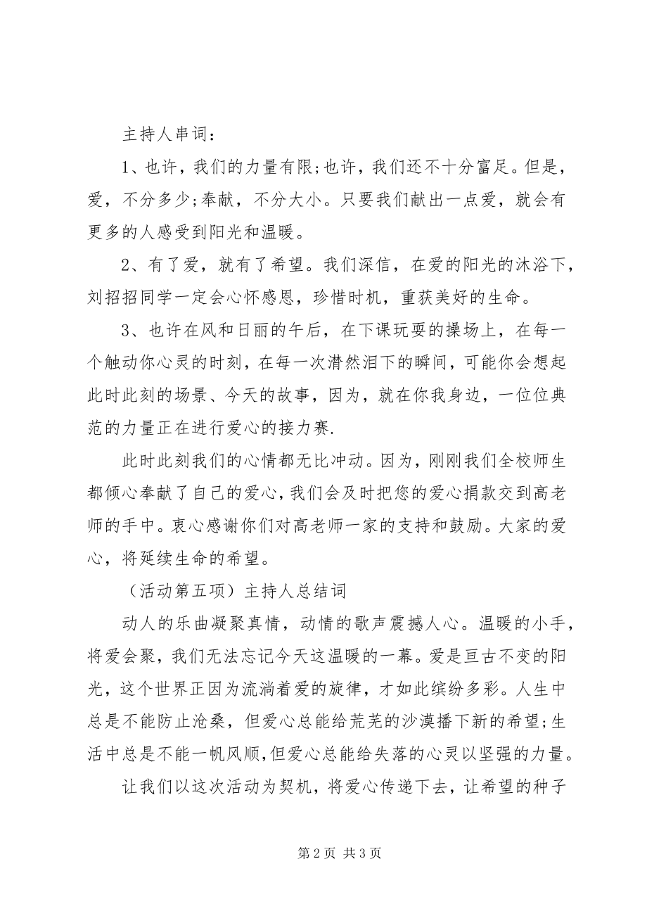 2023年爱心募捐主持词新编.docx_第2页