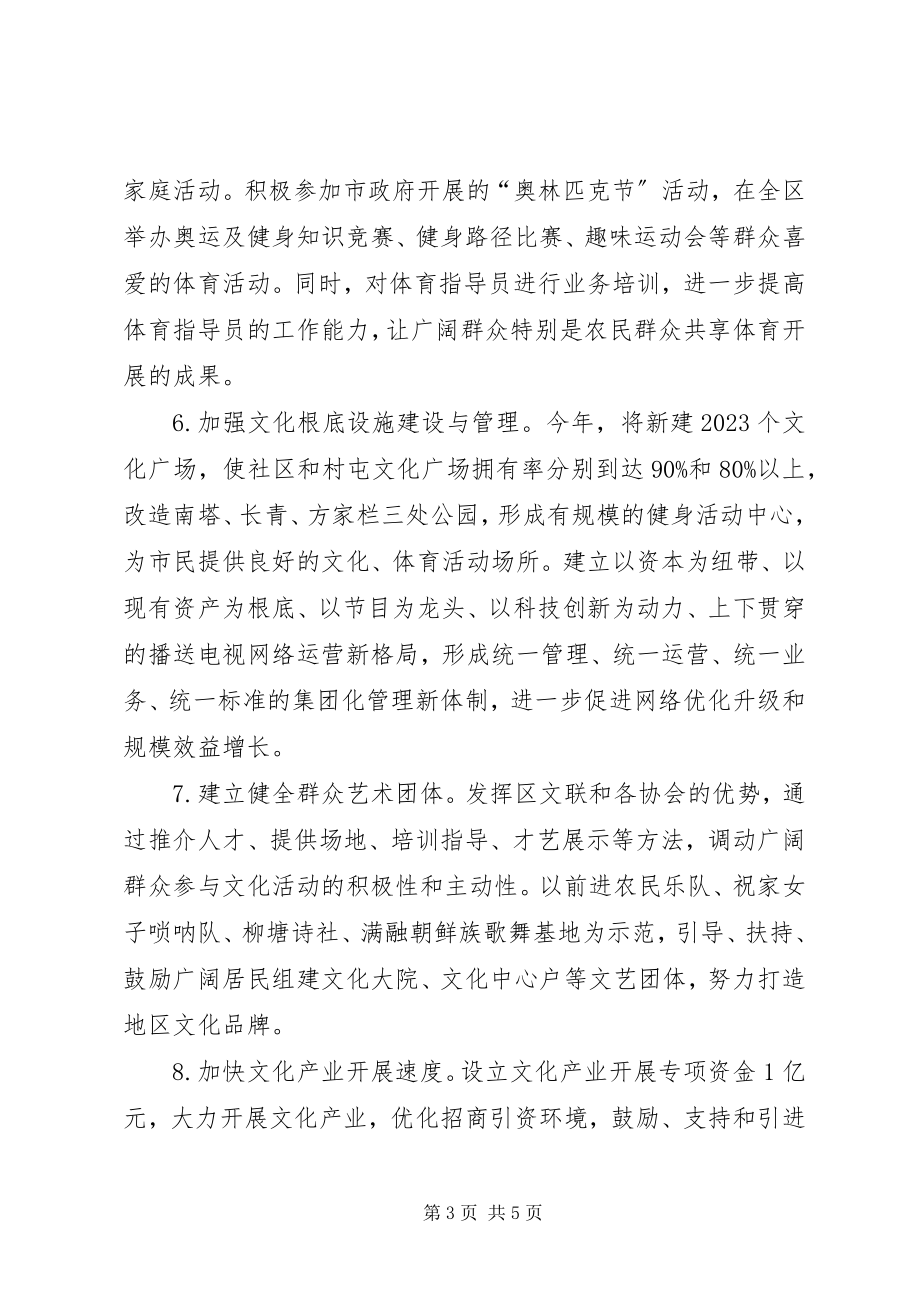 2023年繁荣城乡文化活动方案.docx_第3页