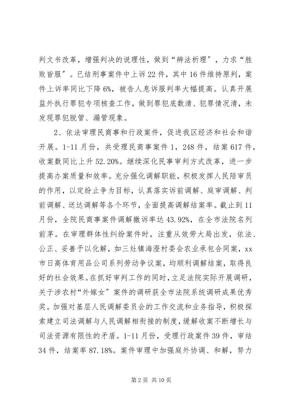 2023年市区人民法院院长述职报告.docx_第2页