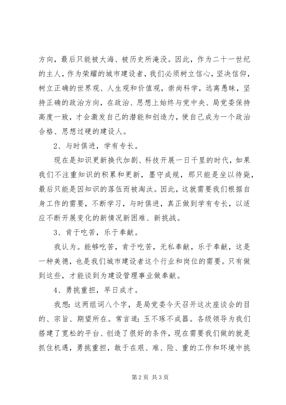 2023年为建设管理事业做贡献的座谈会讲话稿.docx_第2页