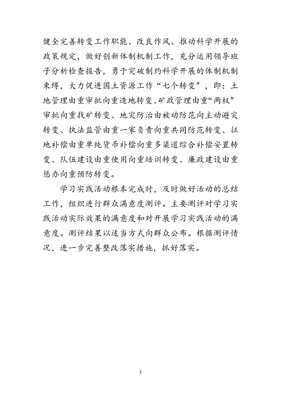 2023年国土局学习实践科学发展观第三阶段工作计划范文.doc_第2页