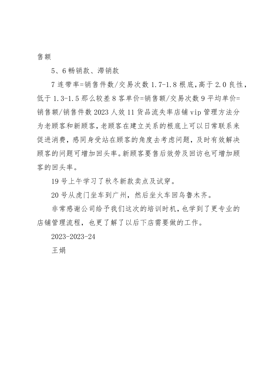 2023年督导学习总结报告新编.docx_第3页