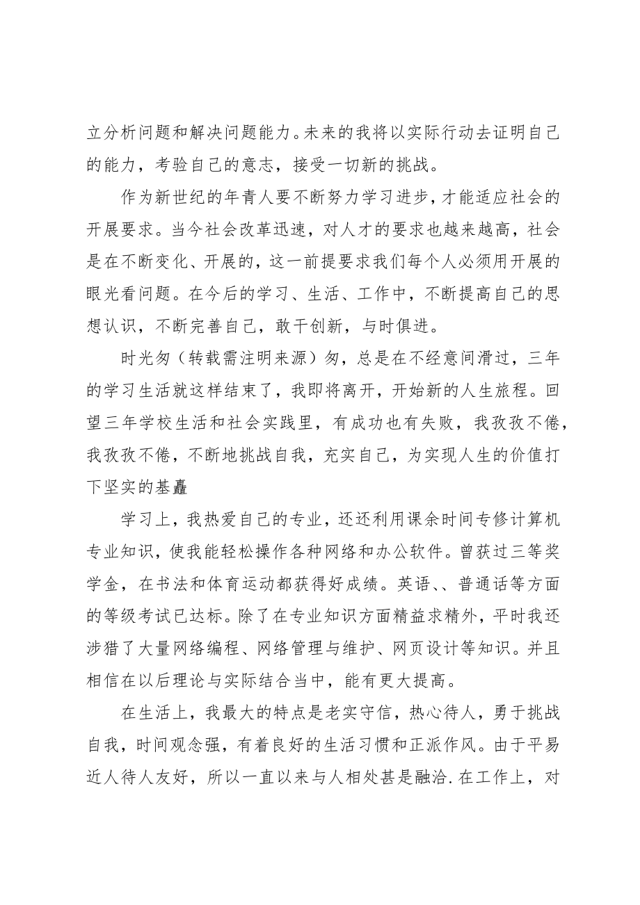 2023年xx工商管理学自我鉴定新编.docx_第2页