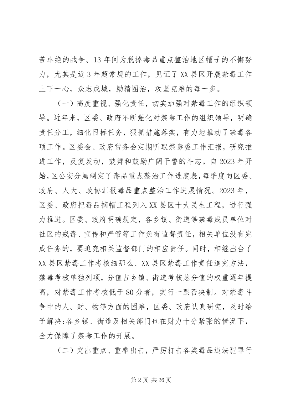 2023年在全区禁毒工作会议上的致辞.docx_第2页