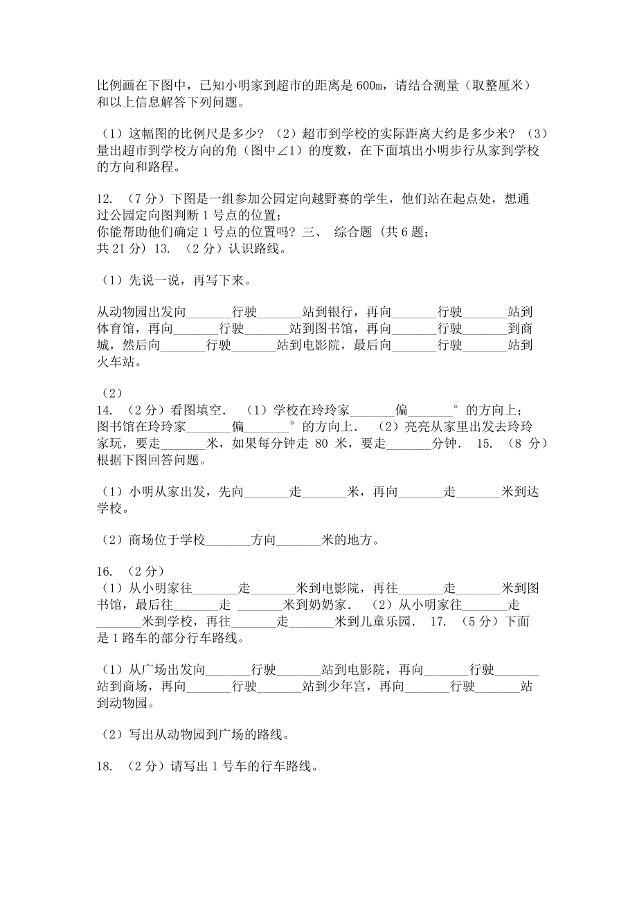 江苏版2023学年六年级上册专项复习二描述路线图.doc_第2页