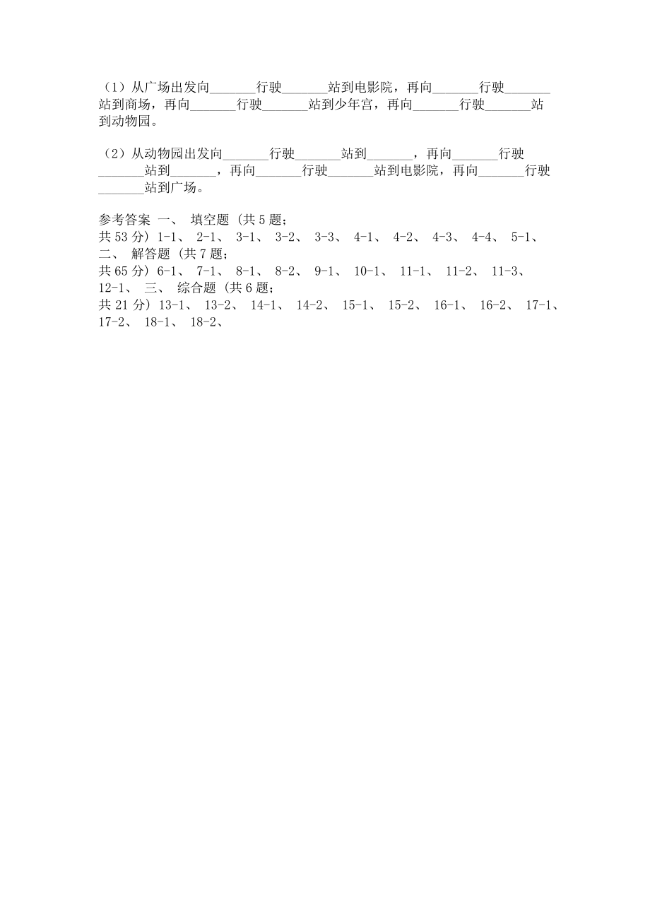 江苏版2023学年六年级上册专项复习二描述路线图.doc_第3页