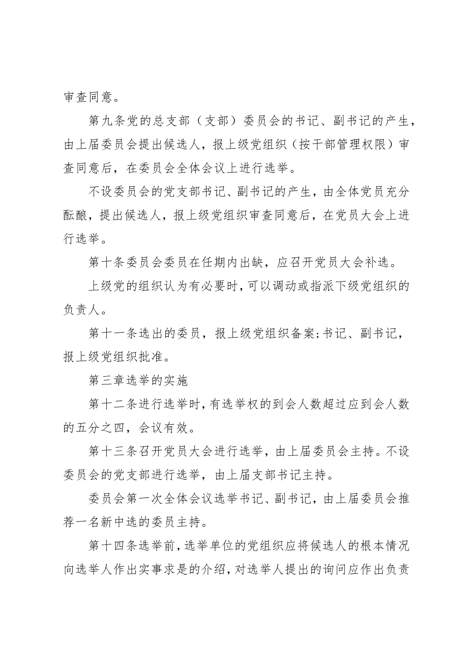 2023年党总支部选举工作制度.docx_第2页