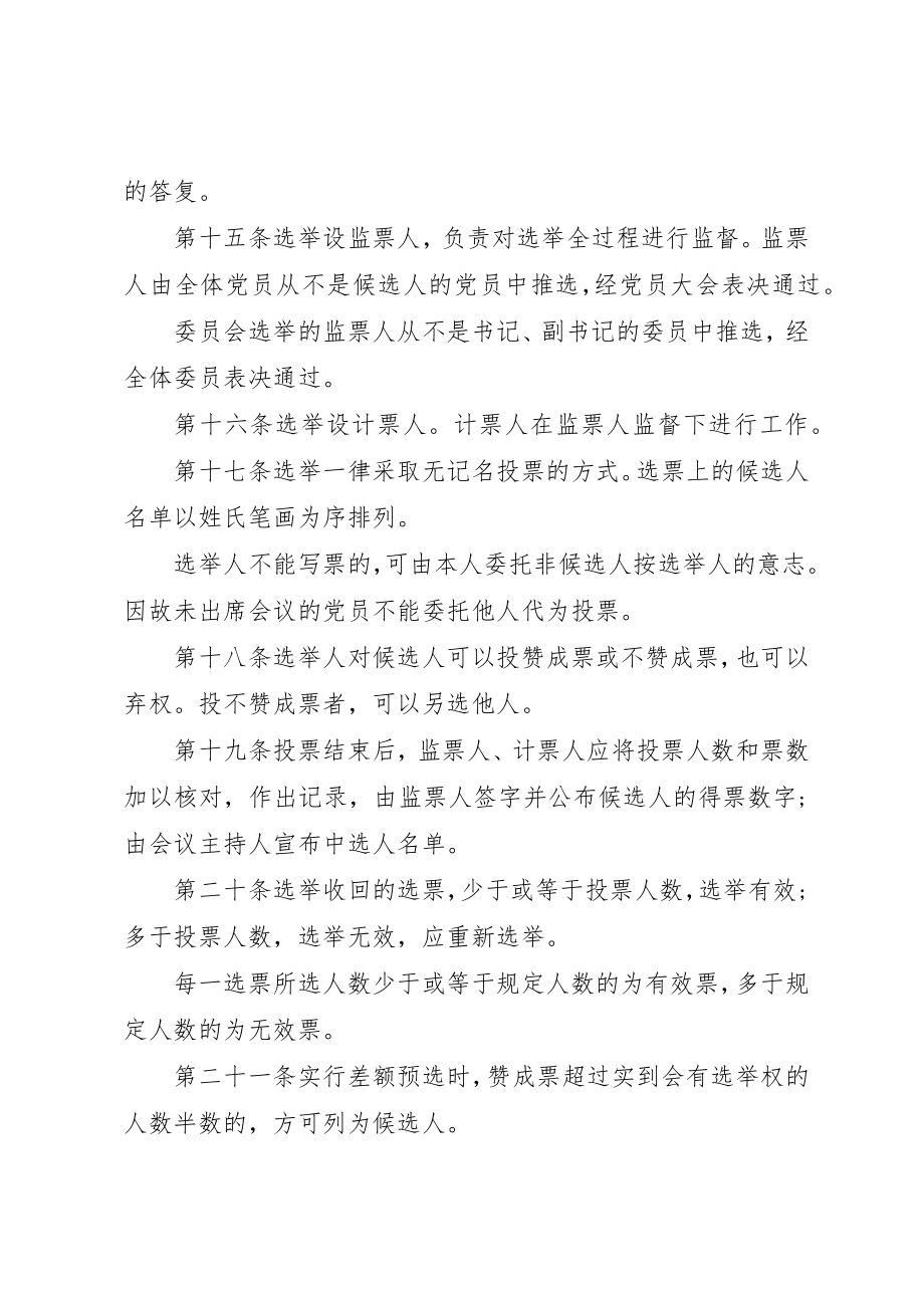 2023年党总支部选举工作制度.docx_第3页