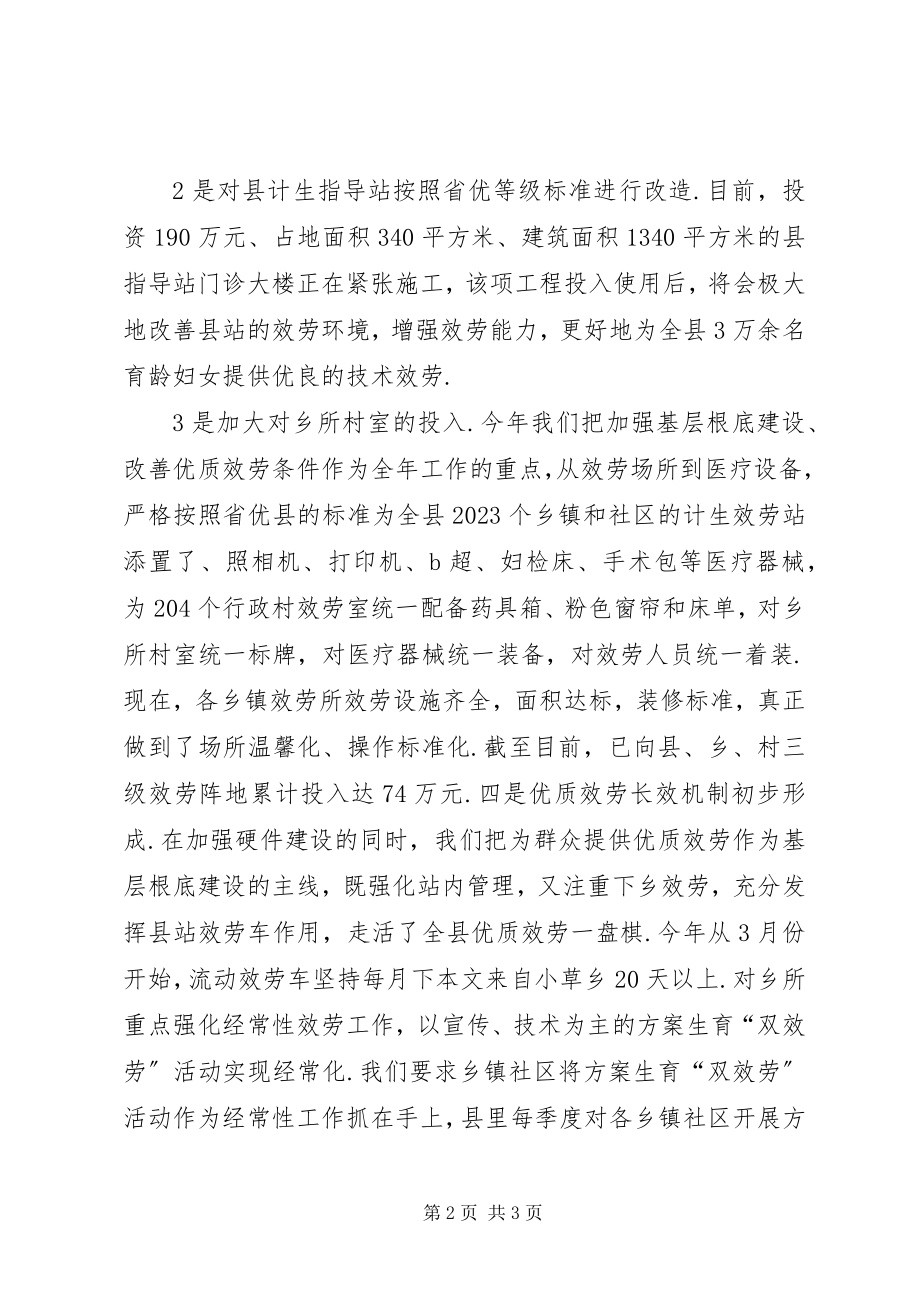 2023年计生委人口计划生育工作总结.docx_第2页