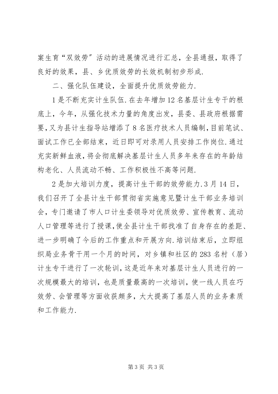 2023年计生委人口计划生育工作总结.docx_第3页